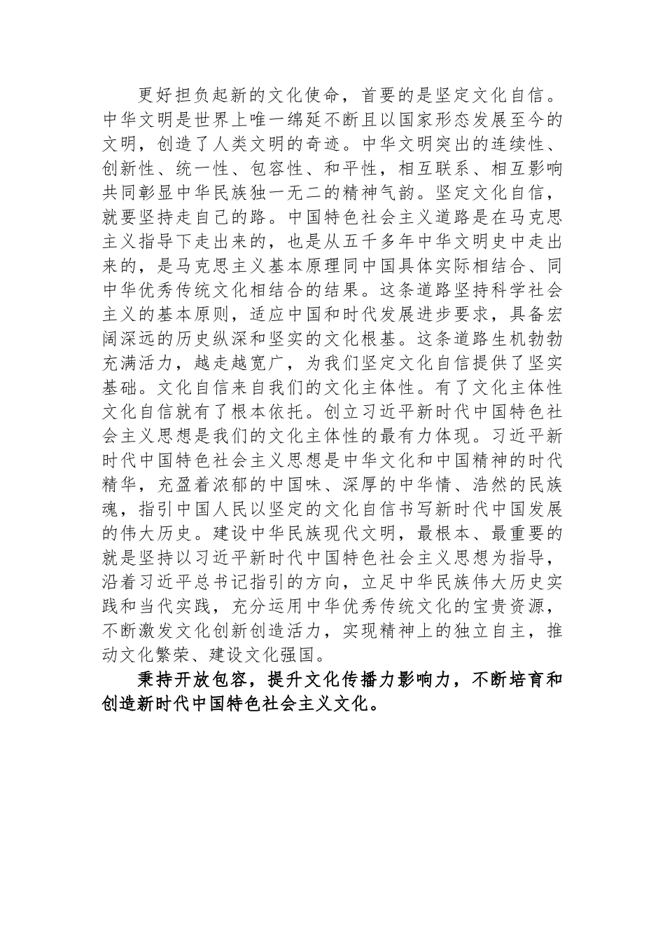 常委宣传部长中心组研讨发言：更好担负起新时代新的文化使命.docx_第2页
