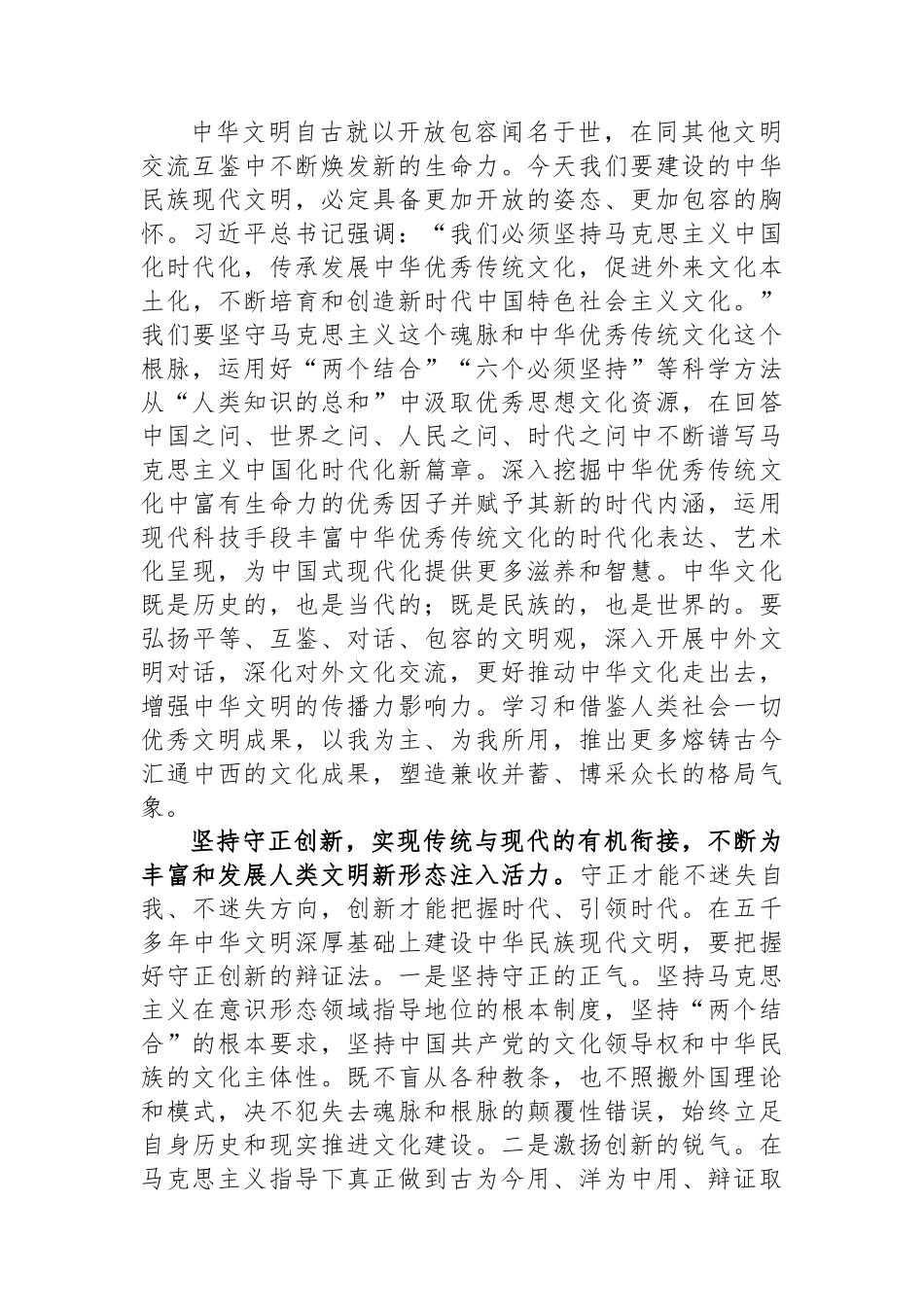常委宣传部长中心组研讨发言：更好担负起新时代新的文化使命.docx_第3页