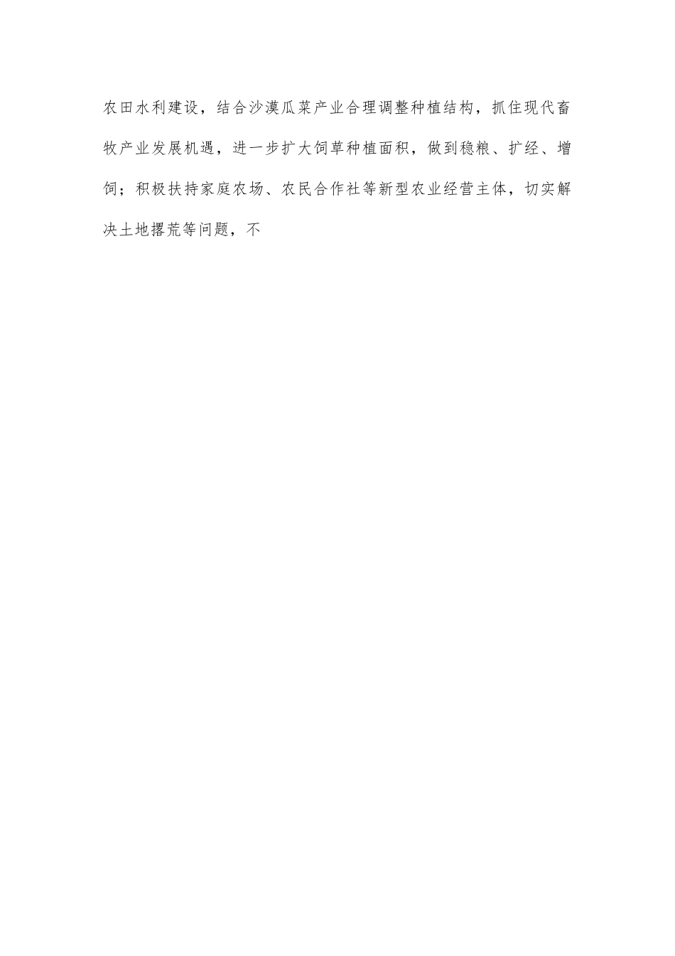 乡镇农业工作者交流发言.docx_第2页
