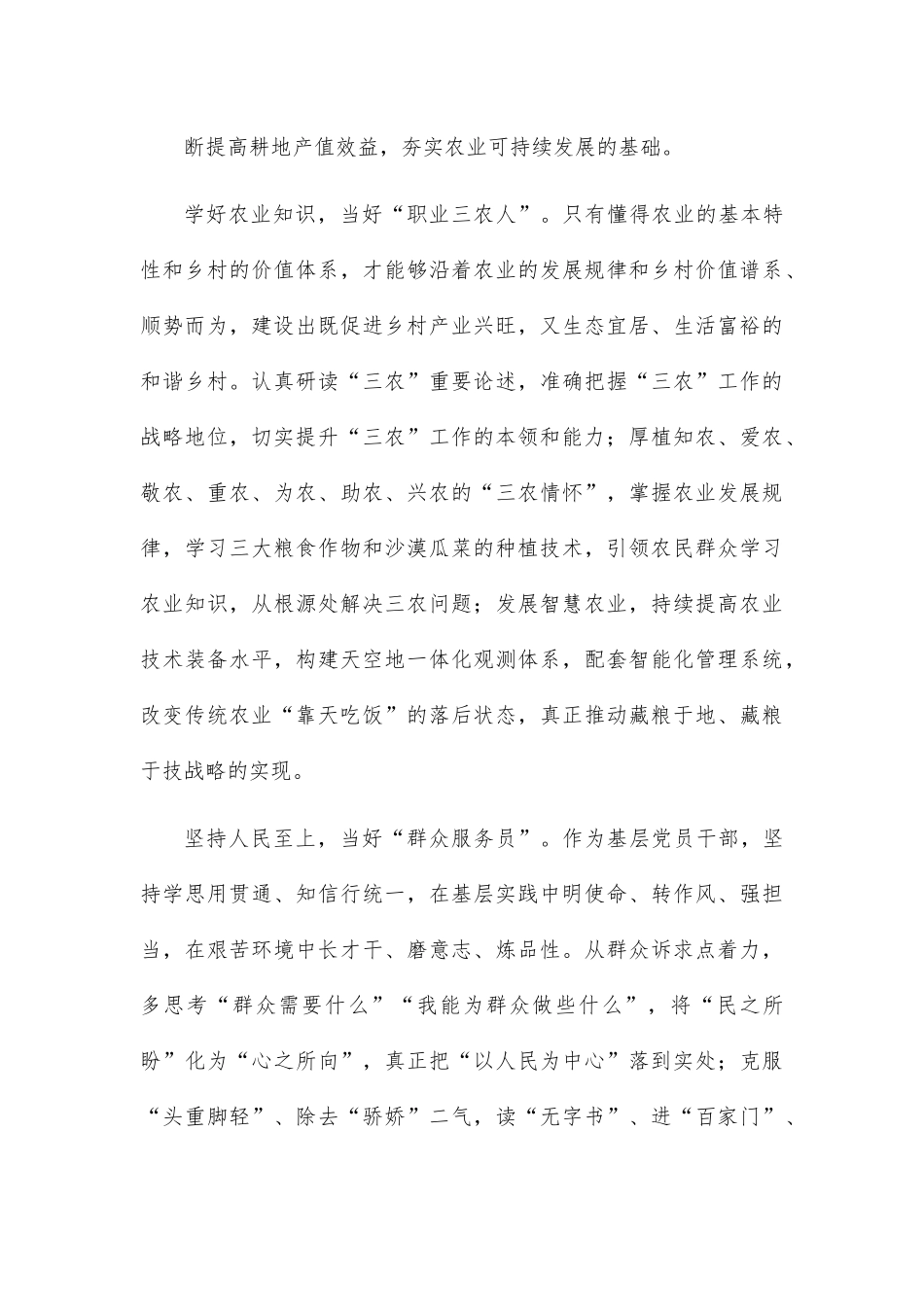乡镇农业工作者交流发言.docx_第3页