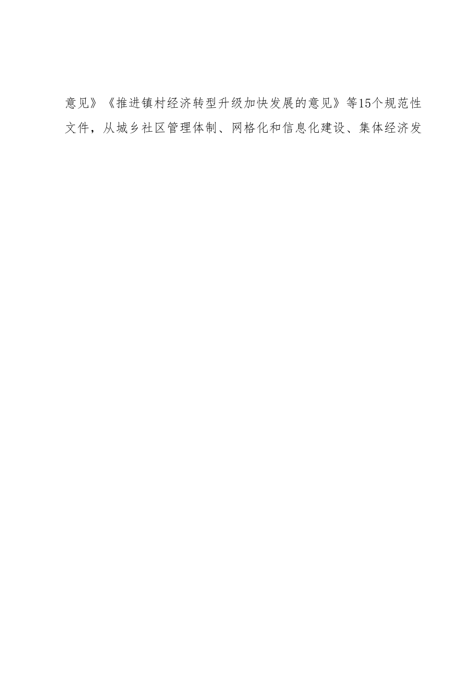 在全区社区建设与管理推进会上的讲话.docx_第2页