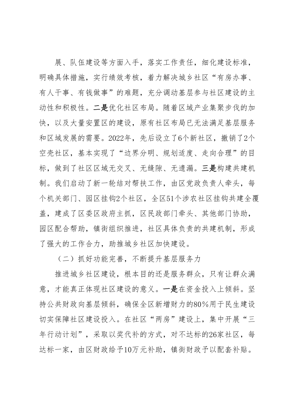 在全区社区建设与管理推进会上的讲话.docx_第3页