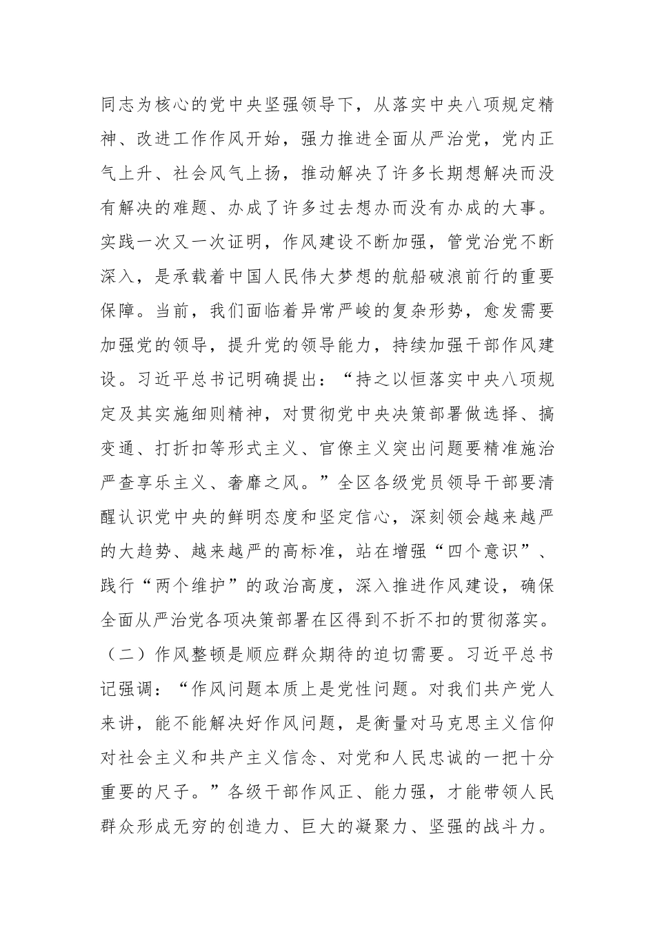 关于在全区干部作风整顿大会上的讲话.docx_第2页