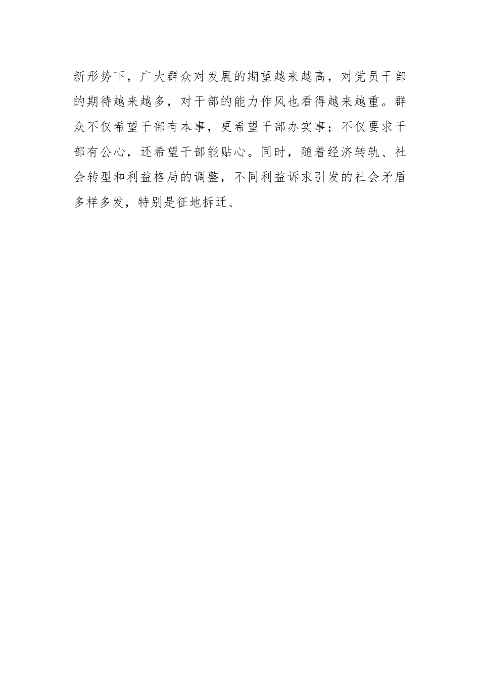关于在全区干部作风整顿大会上的讲话.docx_第3页