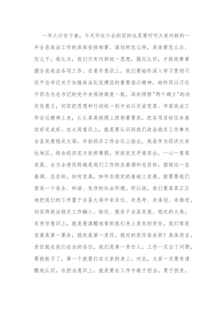 在县委政法委专题会议上的主持讲话.docx_第3页