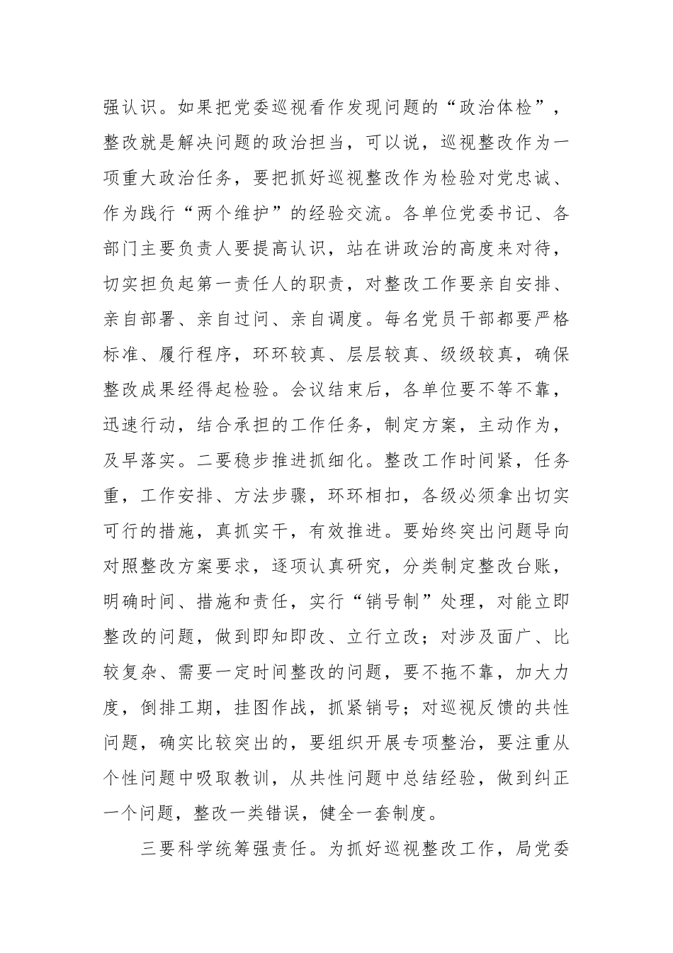 （2篇）关于巡视（巡察）整改动员部署会主持词和讲话.docx_第3页