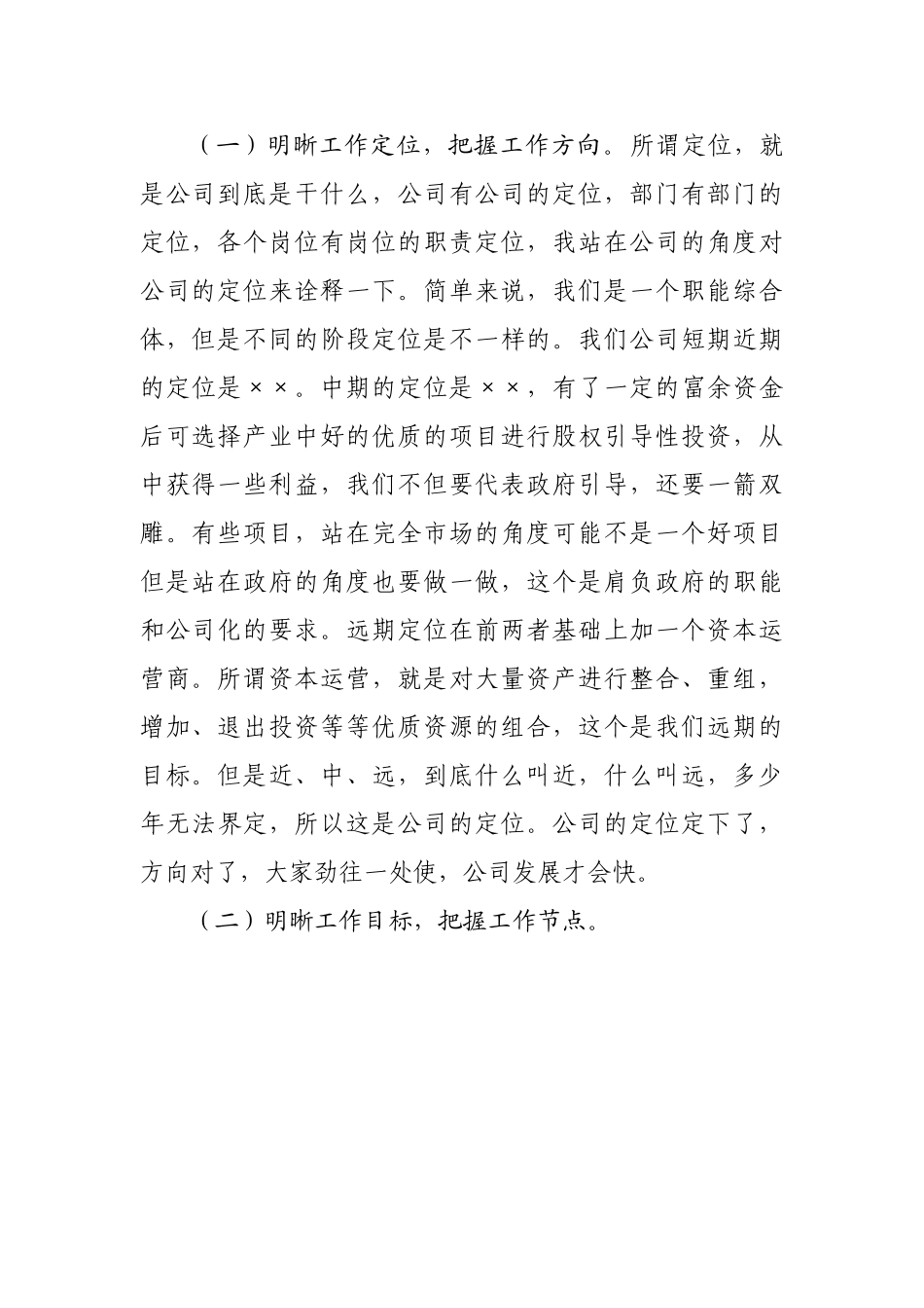 在公司第三季度务虚会上的讲话.doc_第3页