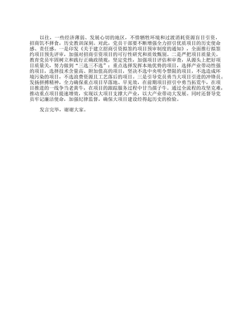 在局机关学习贯彻党的大会精神暨党务干部专题培训班上的发言材料.docx_第2页