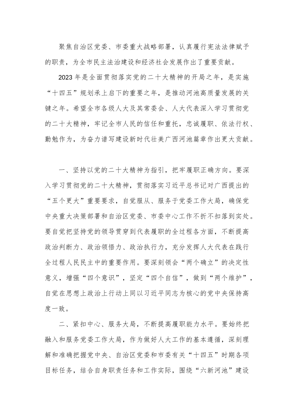 在xx市第五届人民代表大会第三次会议闭幕会上的讲话.docx_第3页