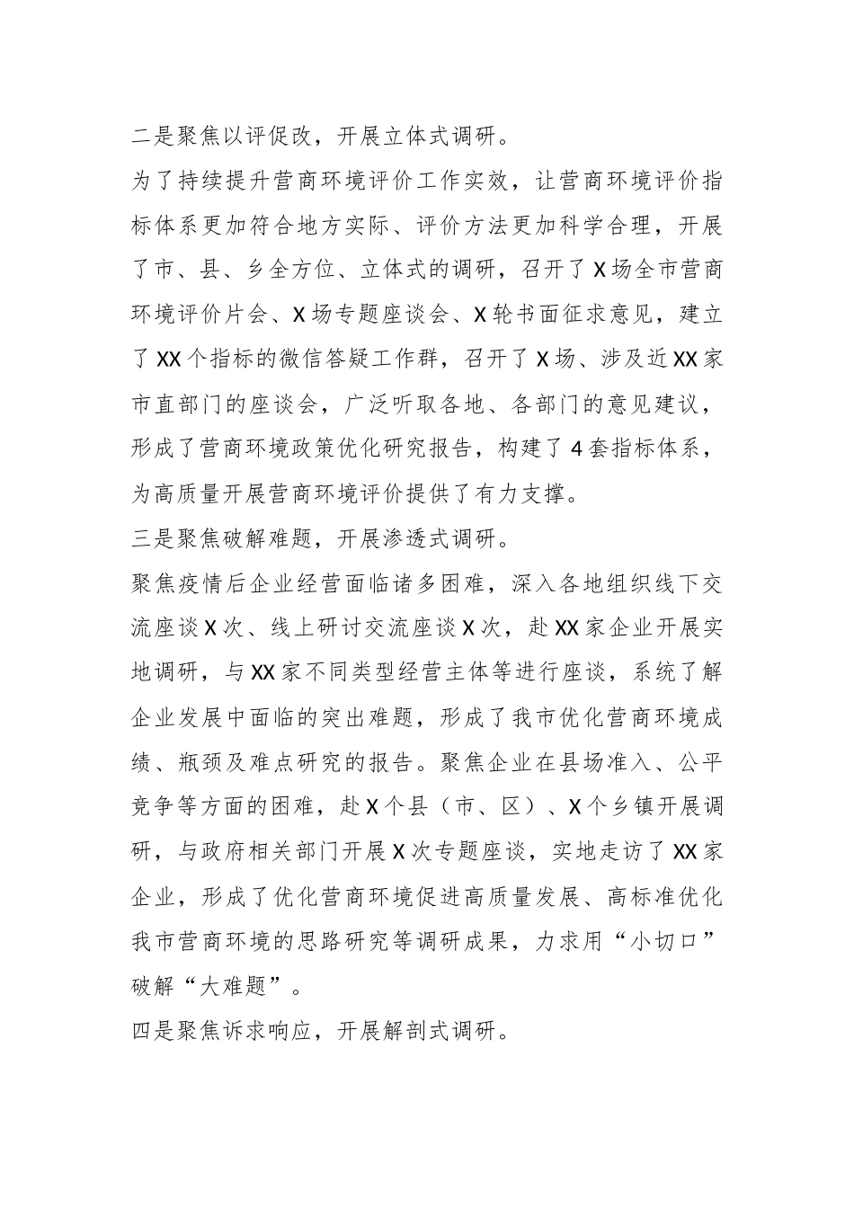 XX市发改委在全市调研成果汇报会上的发言材料.docx_第3页