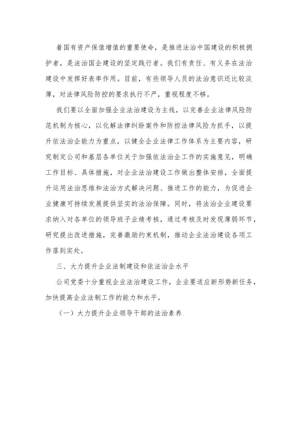 公司党委书记在年度法治工作推进会上的讲话.docx_第3页