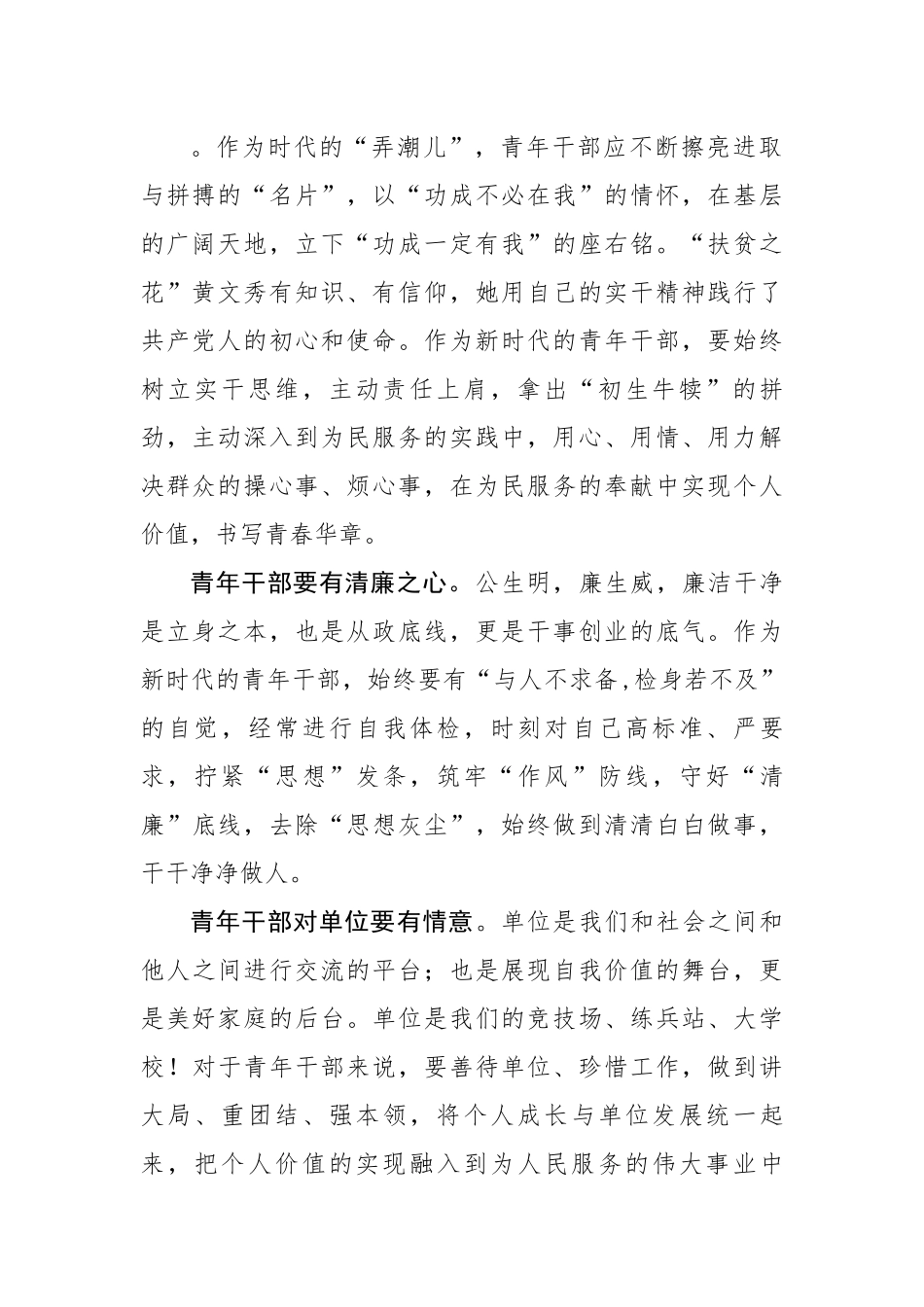 【演讲稿】争做一名“三心二意”的青年干部.docx_第2页