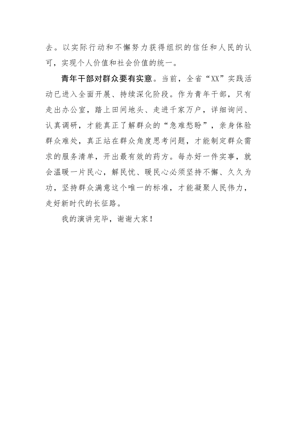 【演讲稿】争做一名“三心二意”的青年干部.docx_第3页