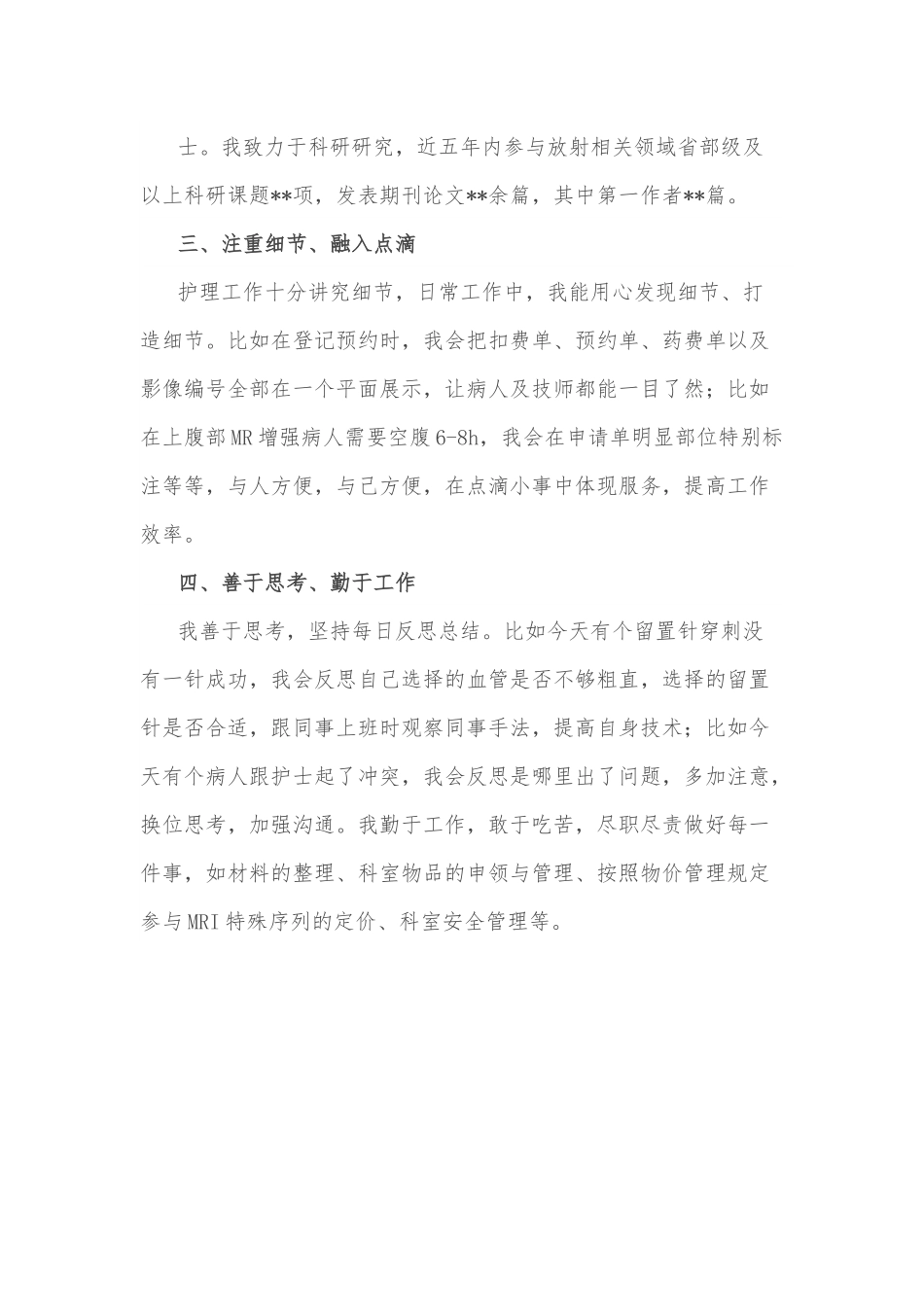以心为灯 向阳花开——护士长竞聘演讲.docx_第2页