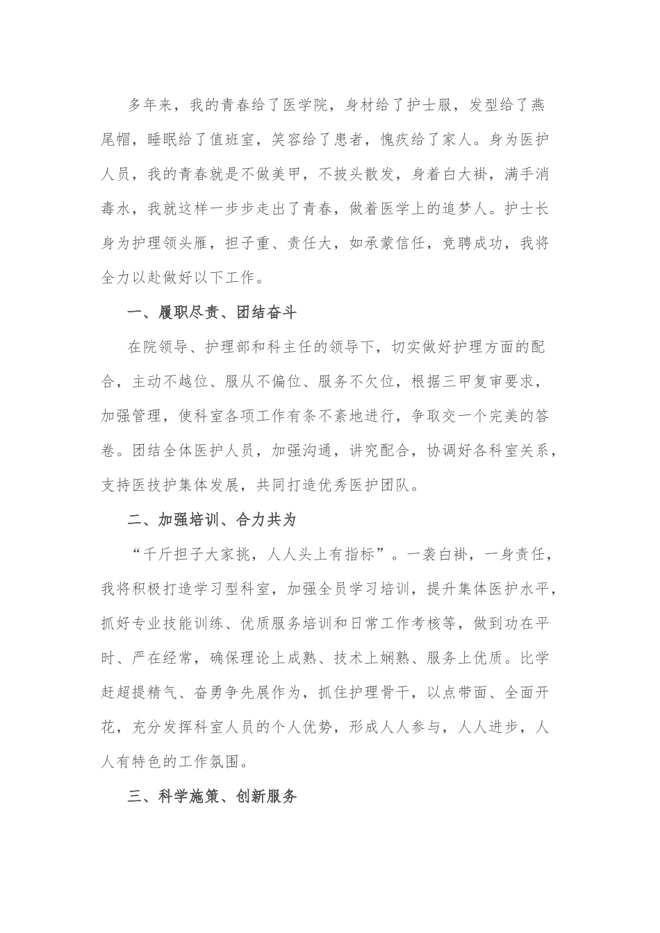 以心为灯 向阳花开——护士长竞聘演讲.docx_第3页