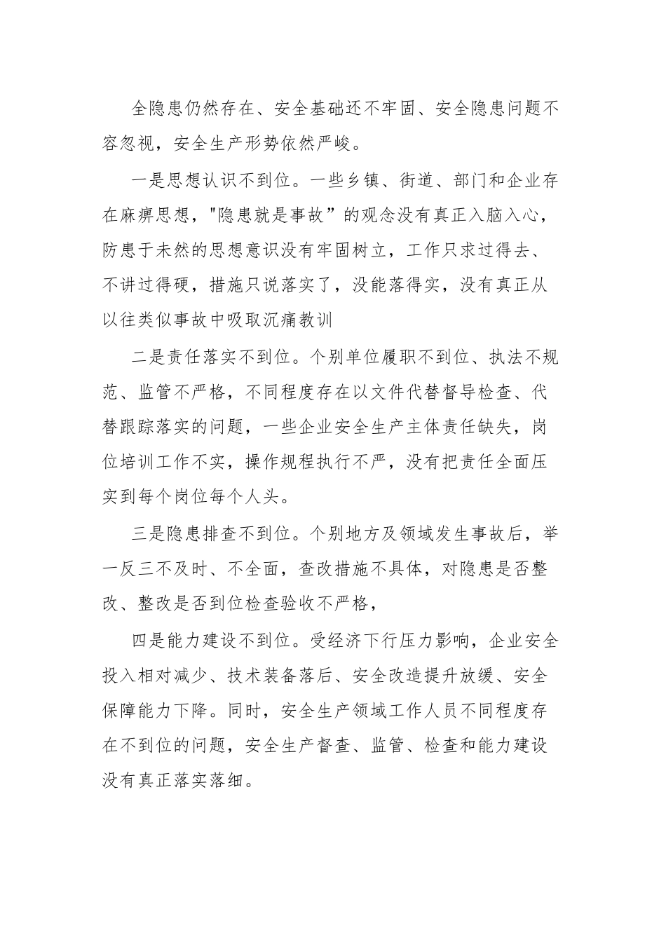 在区安委会(扩大)会议暨全区防汛抗旱工作会议上的主持讲话.docx_第3页