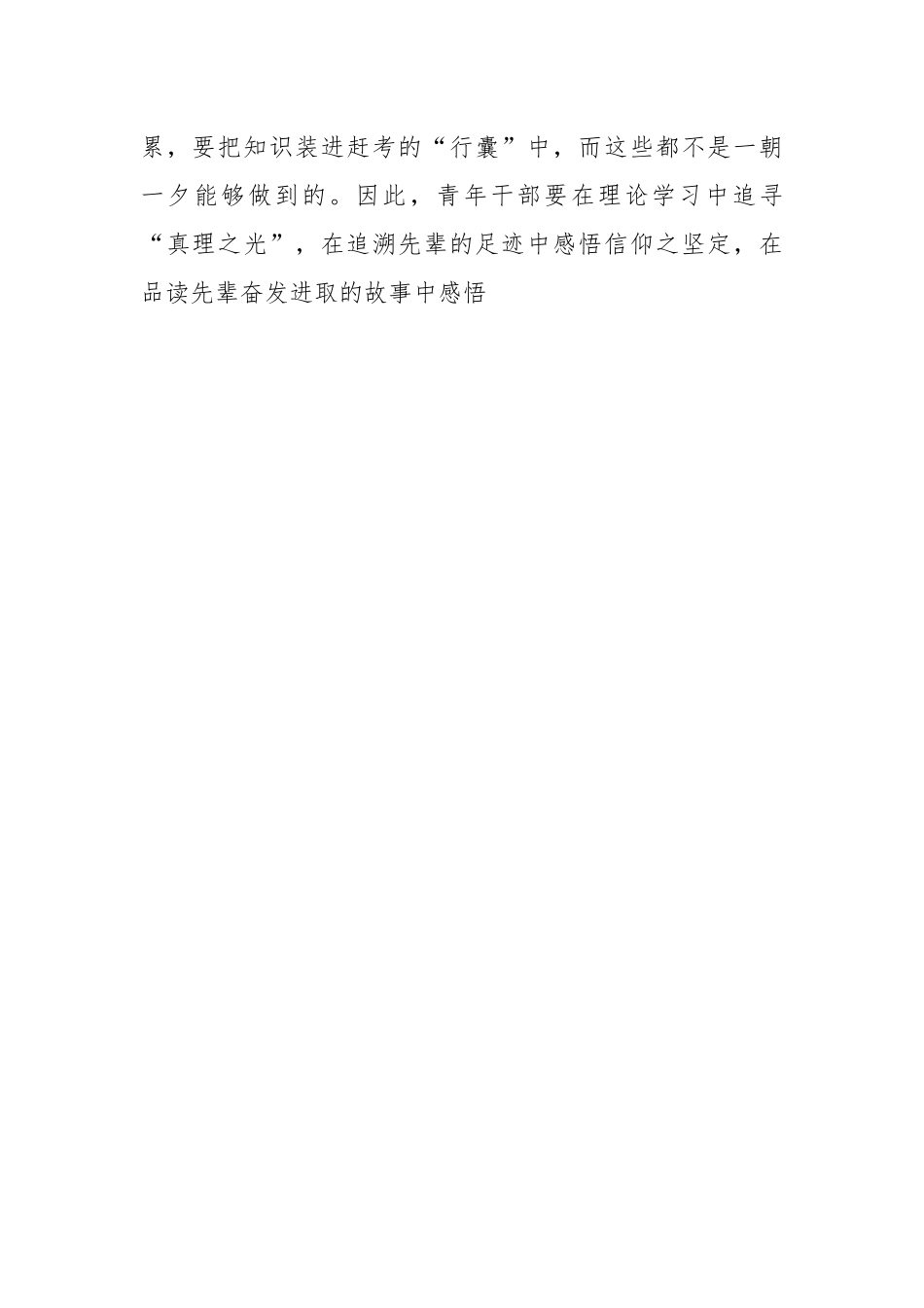 关于学习团中央新一届领导班子集体谈话时的重要讲话精神感悟.docx_第2页