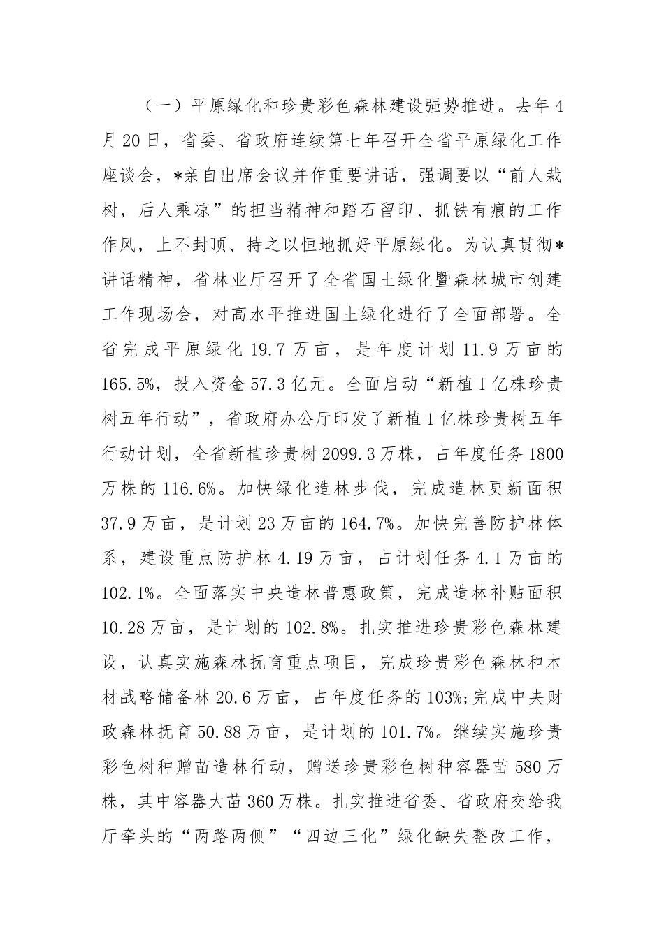 在全省202X年林业局局长会议上的讲话.docx_第2页