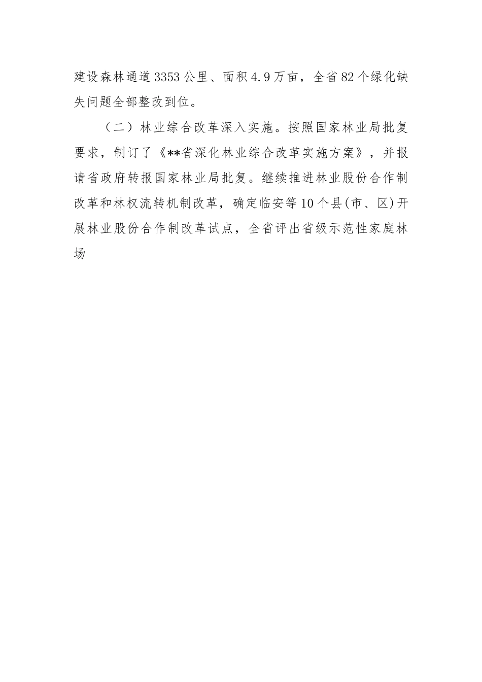 在全省202X年林业局局长会议上的讲话.docx_第3页