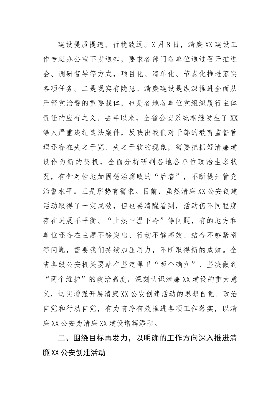 【政法队伍】在清廉公安和清廉机关创建活动上的讲话.docx_第3页