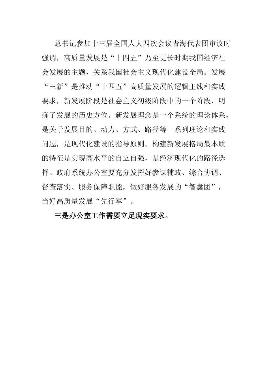 在政府系统办公室工作暨作风建设推进会议上的讲话.docx_第2页