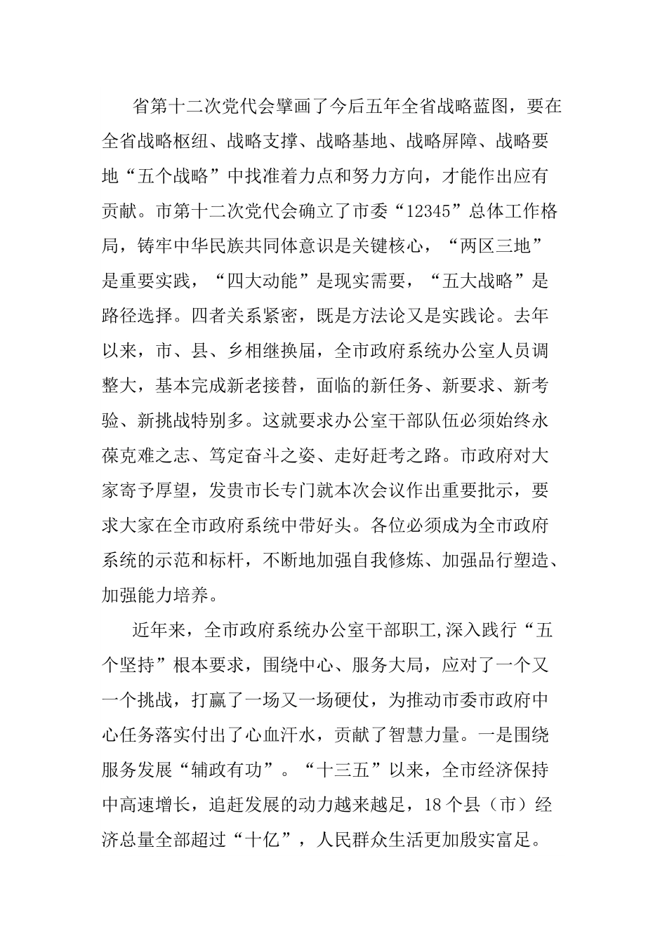 在政府系统办公室工作暨作风建设推进会议上的讲话.docx_第3页
