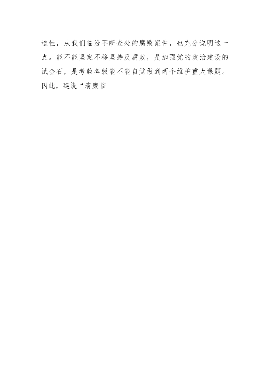（3篇）在自然资源局202X党风廉政建设座谈会上的讲话.docx_第2页