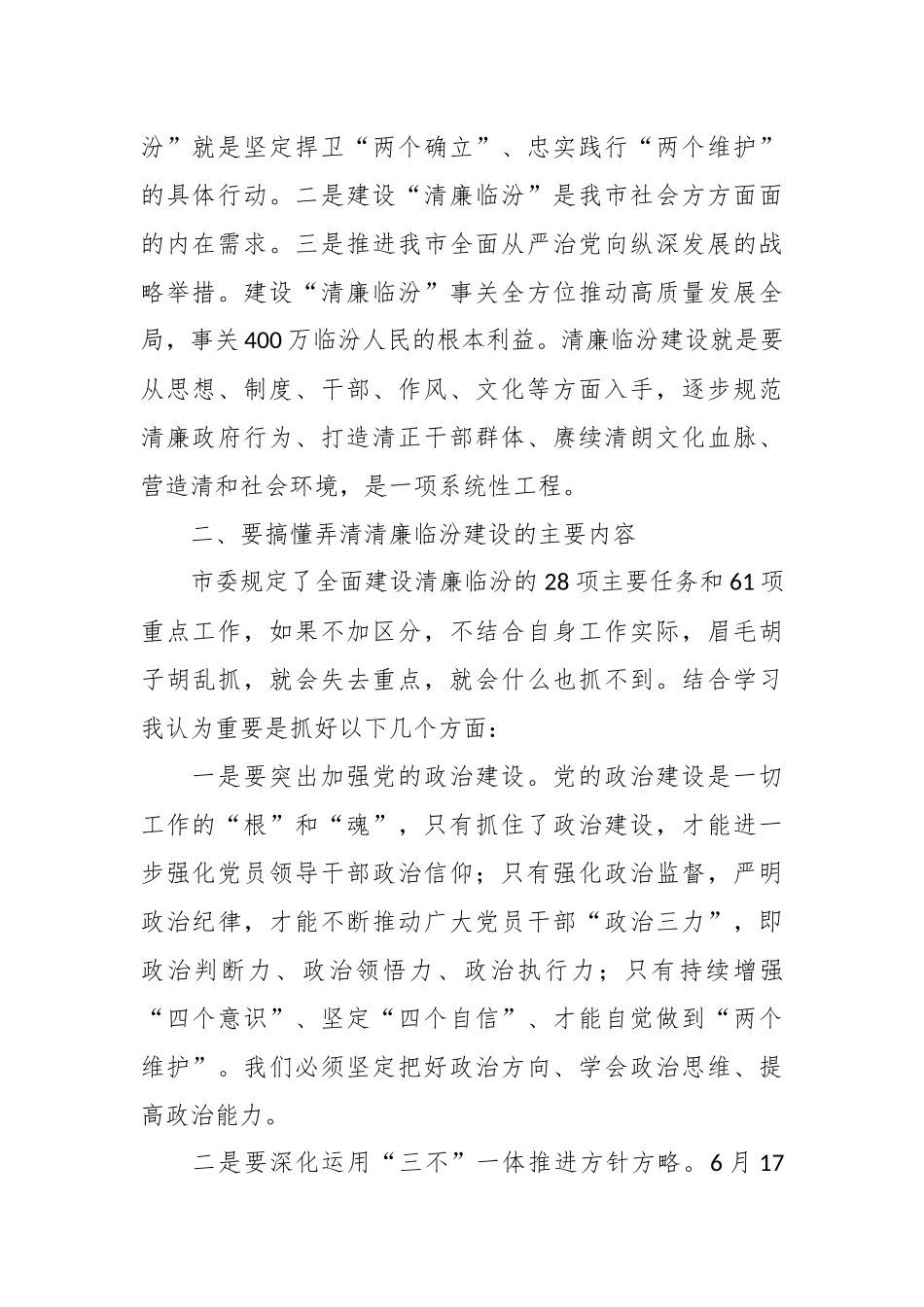 （3篇）在自然资源局202X党风廉政建设座谈会上的讲话.docx_第3页