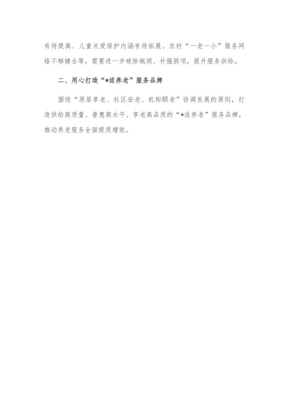 省民政厅党厅长在解决好“一老一小”问题推进会上讲话.docx_第3页
