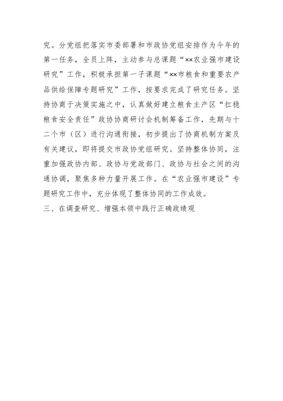 XX副秘书长在政协党组理论学习中心组政绩观专题研讨交流会上的发言.docx_第3页