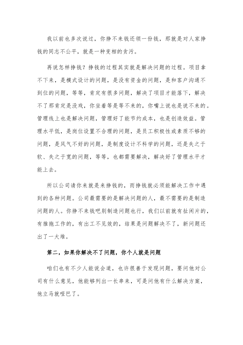 深化改革，激发潜能——董事长在中层管理人员大会上的讲话.docx_第3页