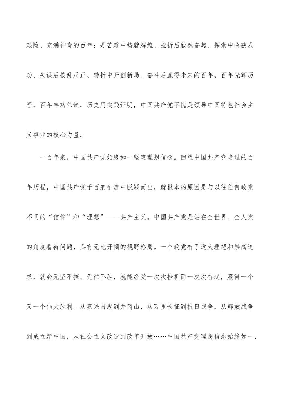 五四青年节主题演讲稿范文.docx_第2页