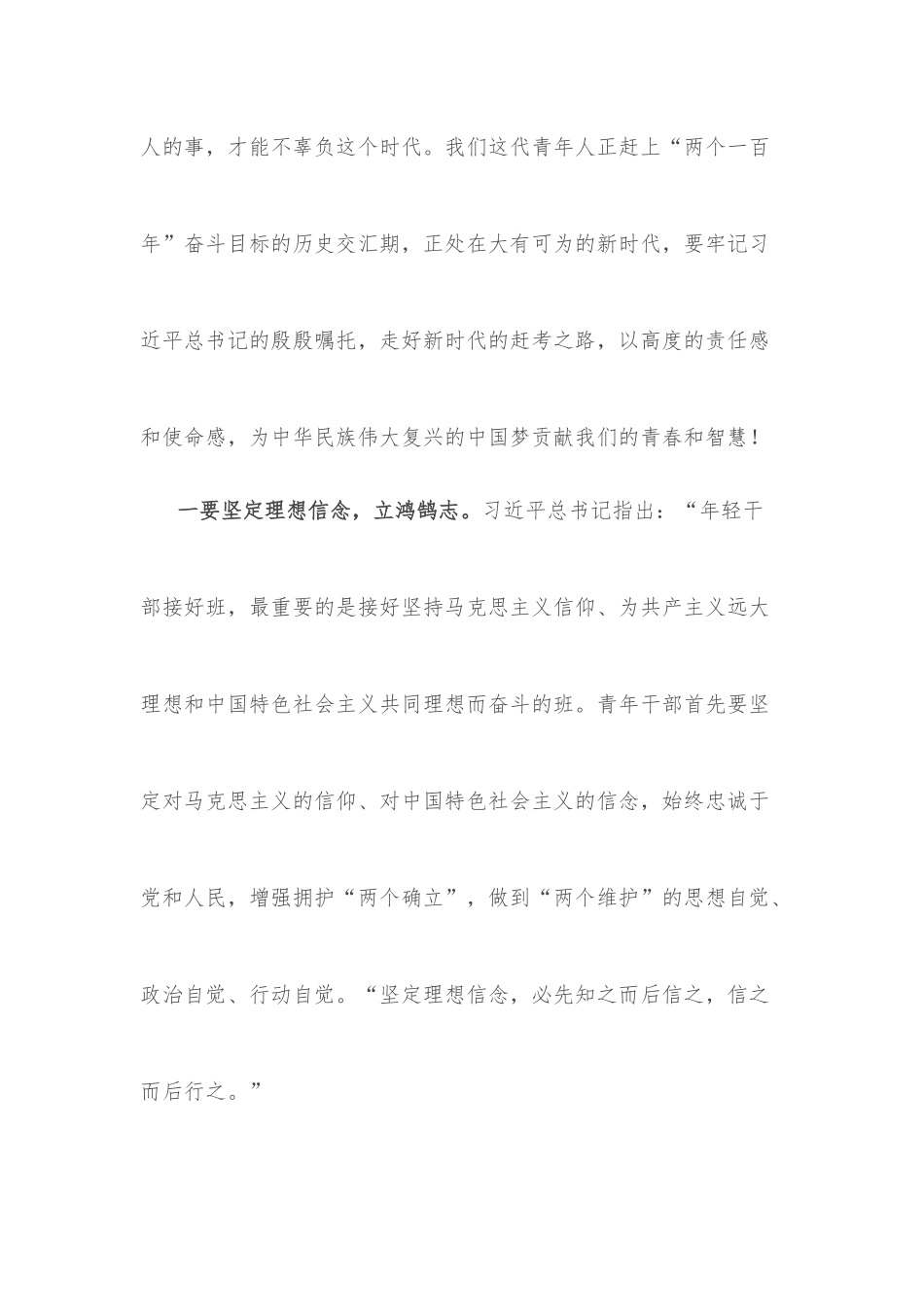 “喜迎二十大、奋进新征程”青年演讲比赛演讲稿.docx_第2页