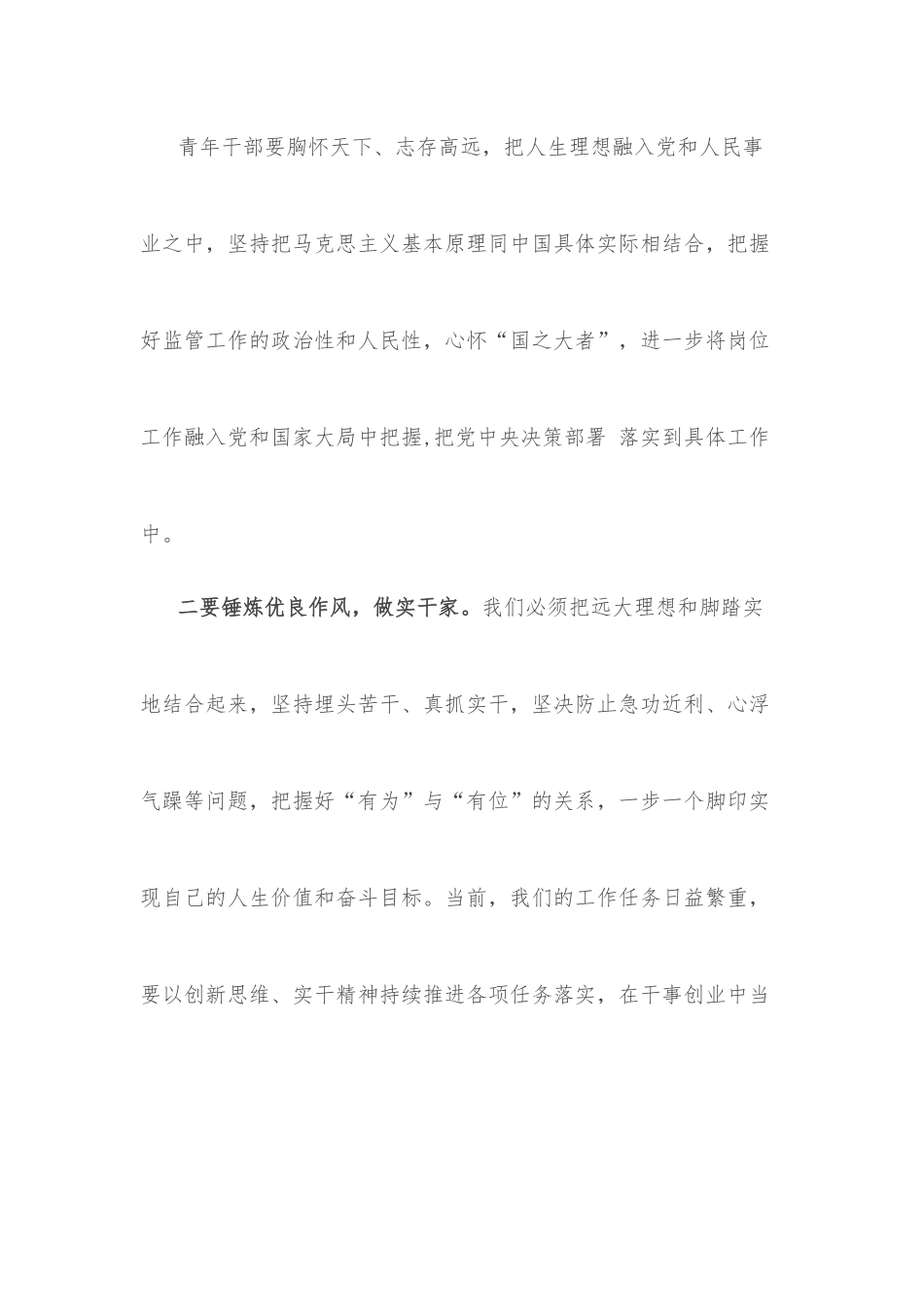 “喜迎二十大、奋进新征程”青年演讲比赛演讲稿.docx_第3页