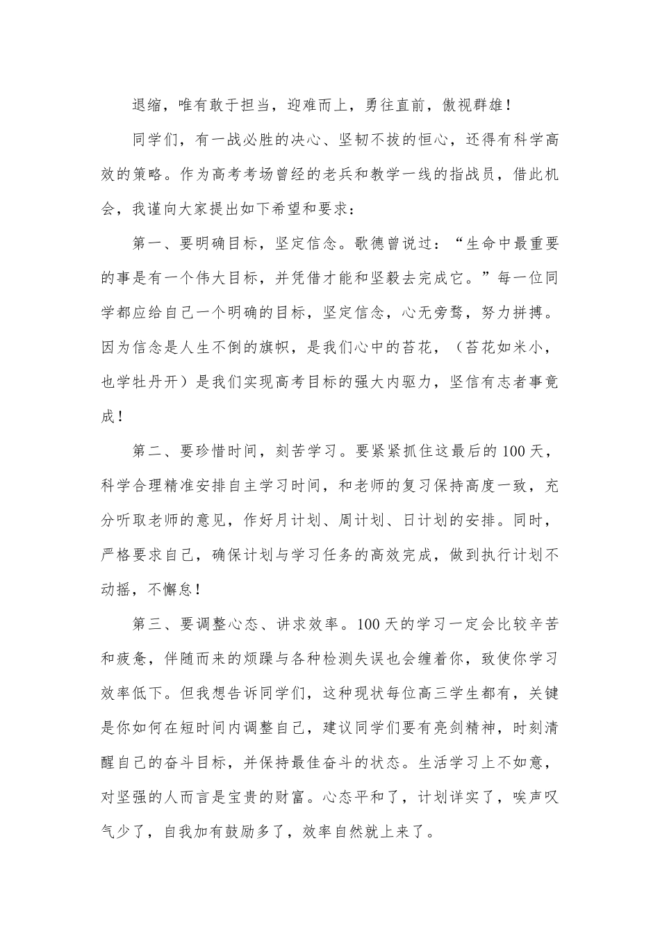 校长在2022届高三百日誓师大会上的讲话.docx_第3页