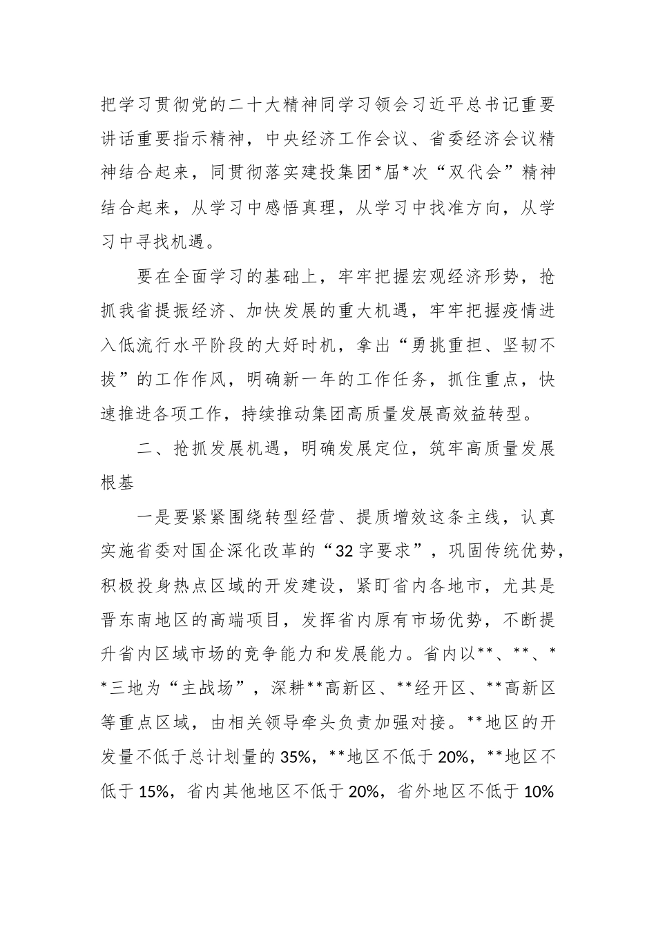 在集团职工代表、工会会员代表大会上的讲话稿.docx_第3页