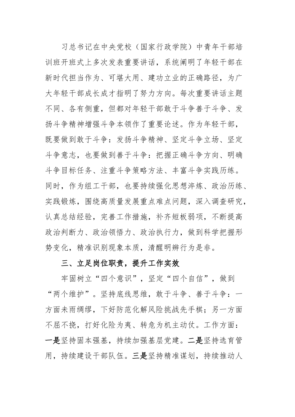 组工干部关于学习贯彻习近平总书记关于发扬斗争精神、应对风险挑战的重要论述的交流发言.docx_第3页
