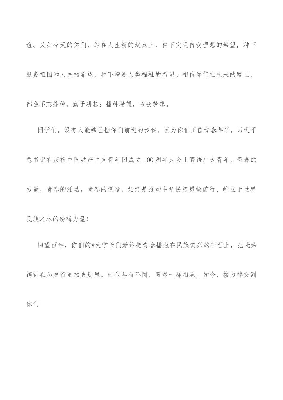 走好脚下的成才之路 ——校长在大学2022年毕业典礼上的讲话.docx_第2页