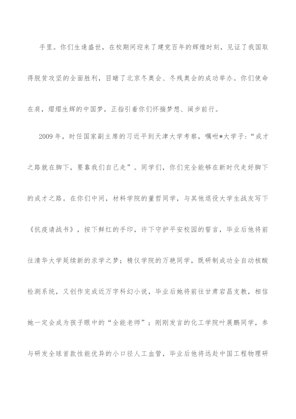 走好脚下的成才之路 ——校长在大学2022年毕业典礼上的讲话.docx_第3页