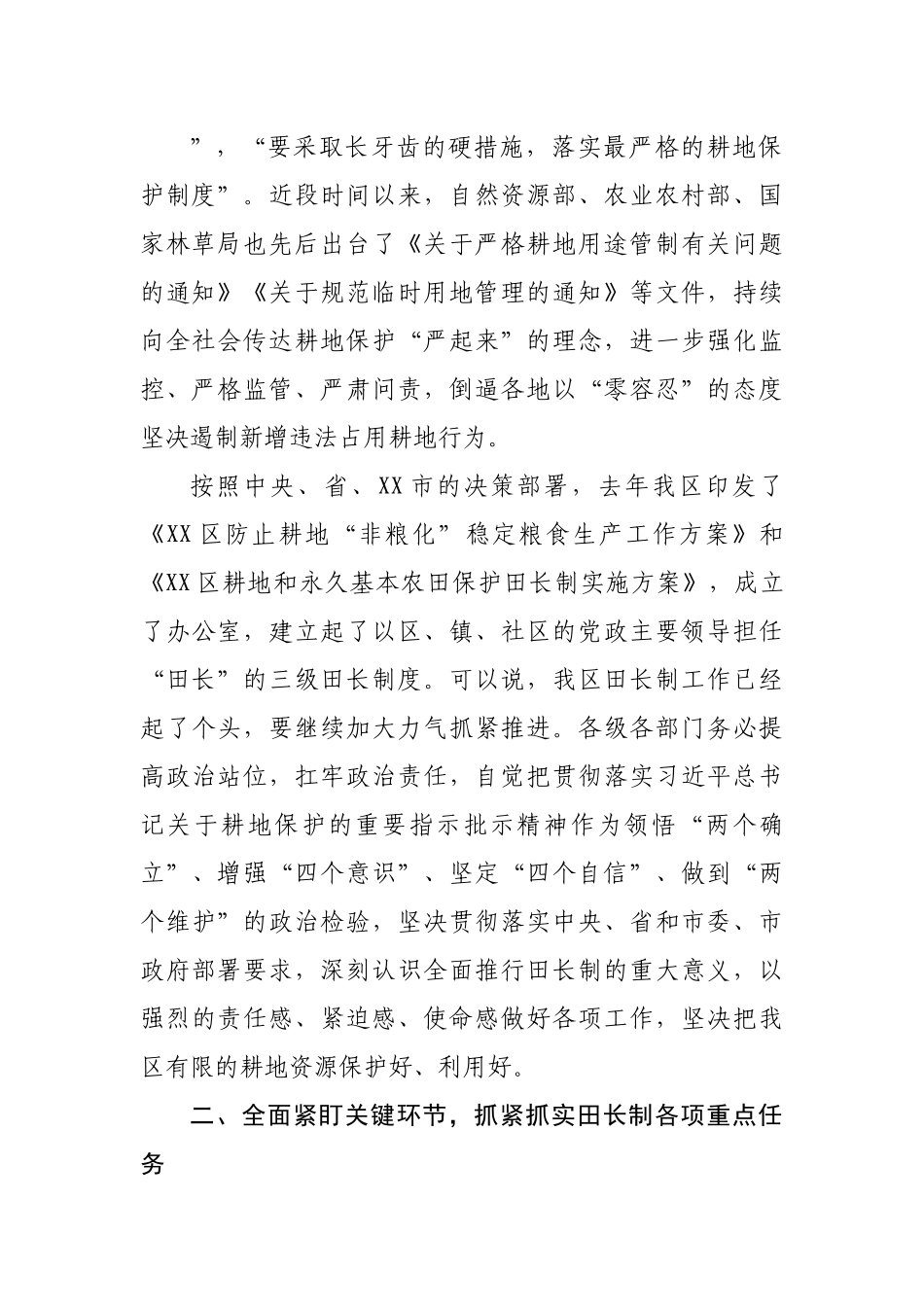 在田长制、河长制等工作会议上的讲话.docx_第3页