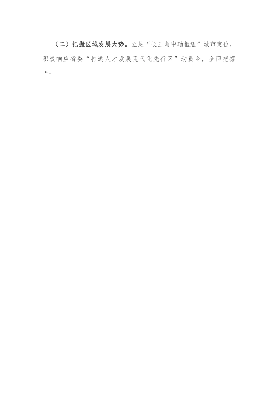 市委组织部部长在全市人才工作会议上的讲话.docx_第2页