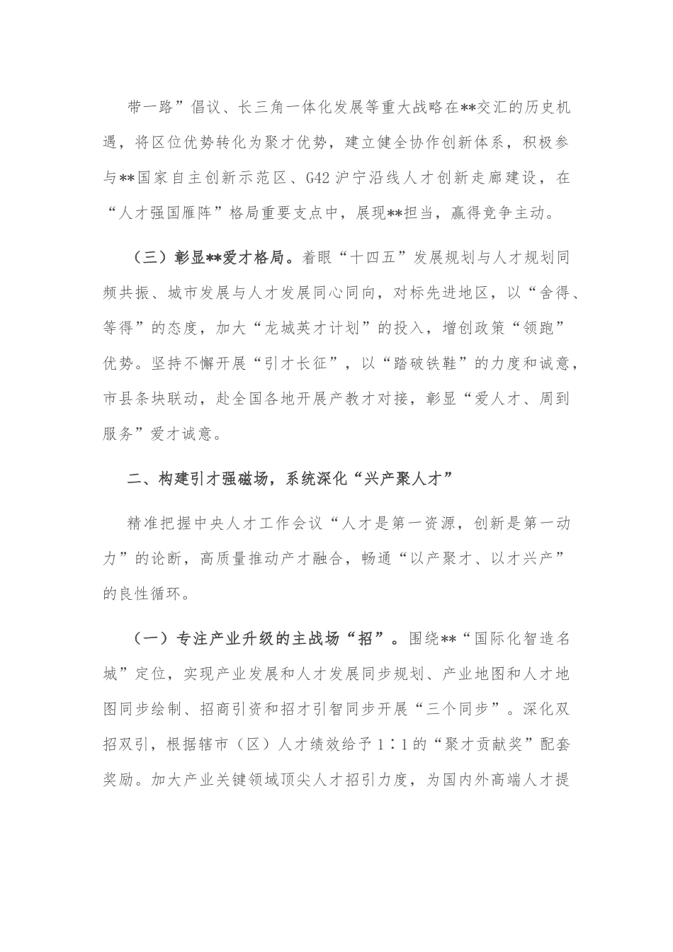 市委组织部部长在全市人才工作会议上的讲话.docx_第3页