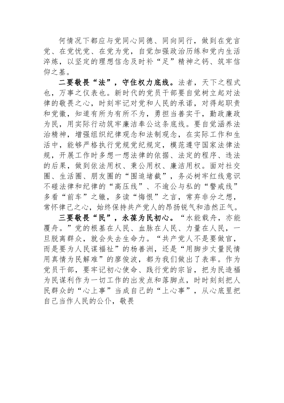 座谈交流发言：党员干部要永怀敬畏之心+勇担时代重任.docx_第2页