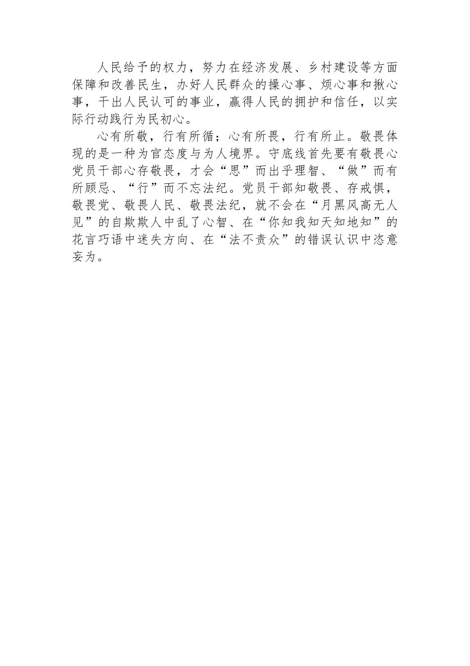 座谈交流发言：党员干部要永怀敬畏之心+勇担时代重任.docx_第3页