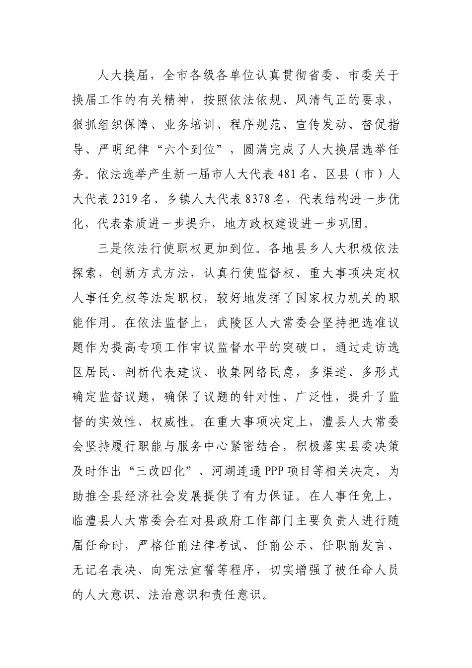 在加强县乡人大工作和建设推进会上的讲话.docx_第3页