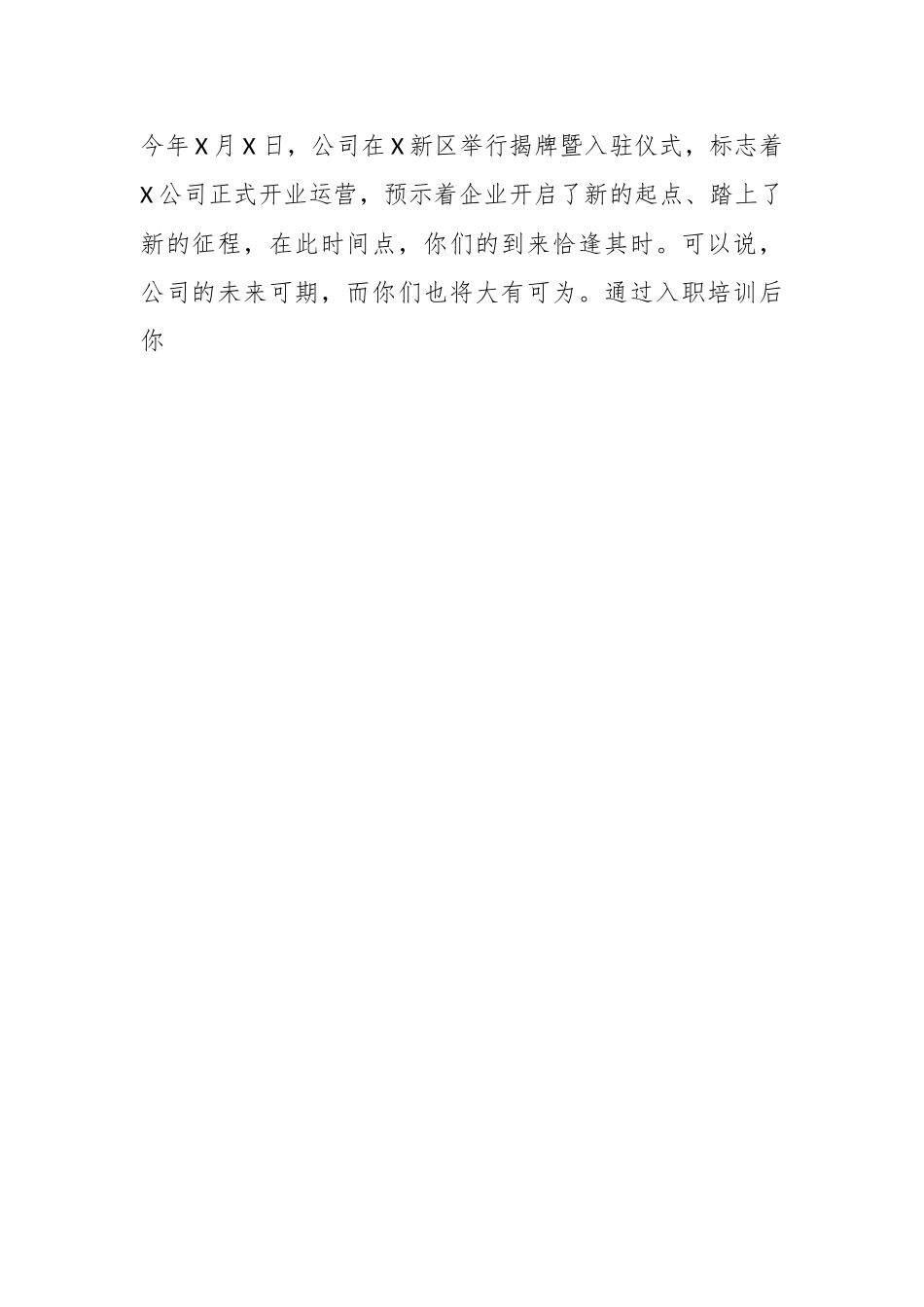 XX公司领导在2023年毕业生入职培训开班仪式上的讲话.docx_第2页