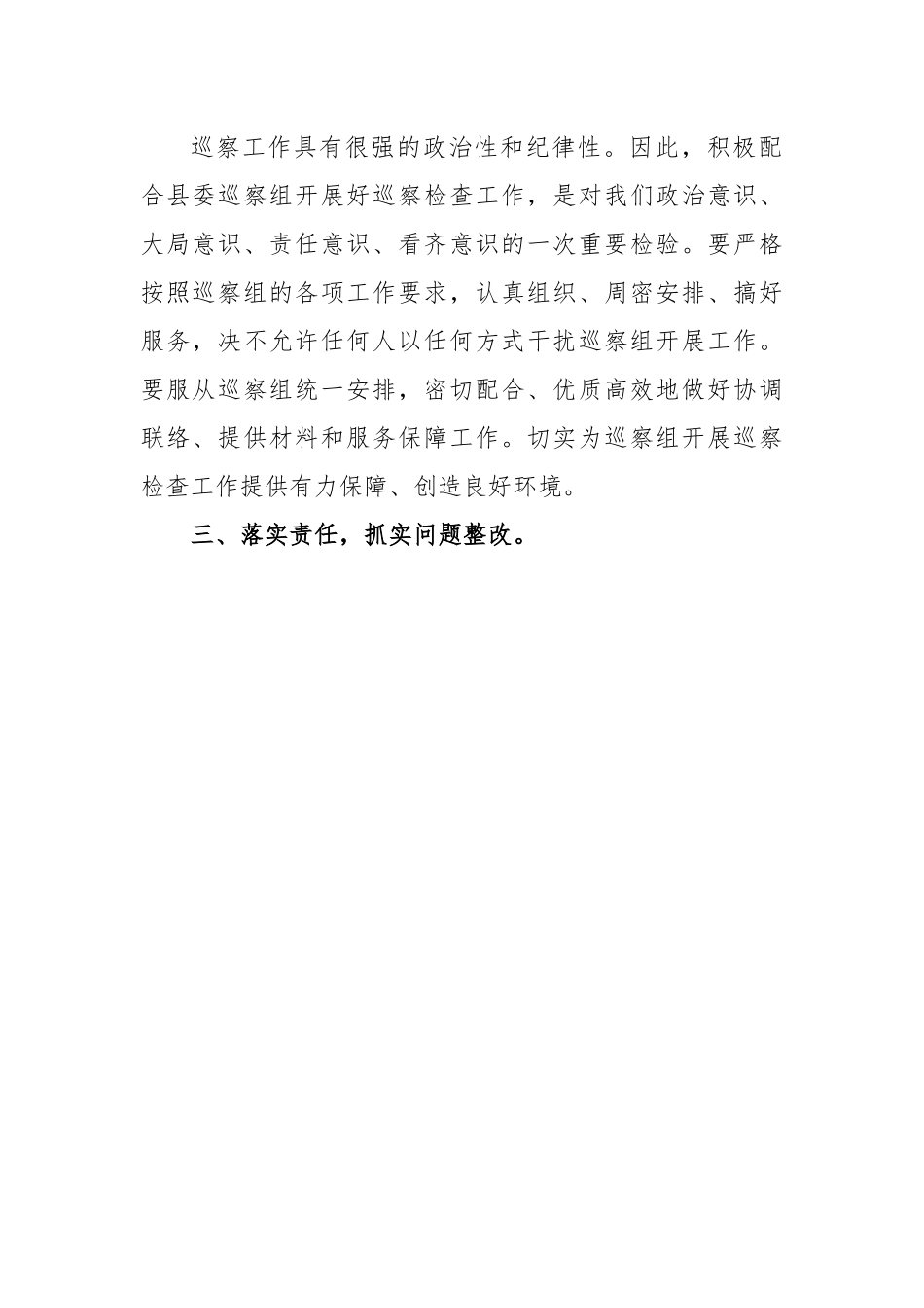 在巡察组巡察医疗保障局工作动员会上的讲话稿.docx_第2页