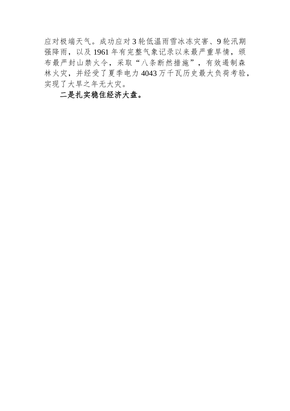 2023年湖南省政府工作报告.docx_第3页