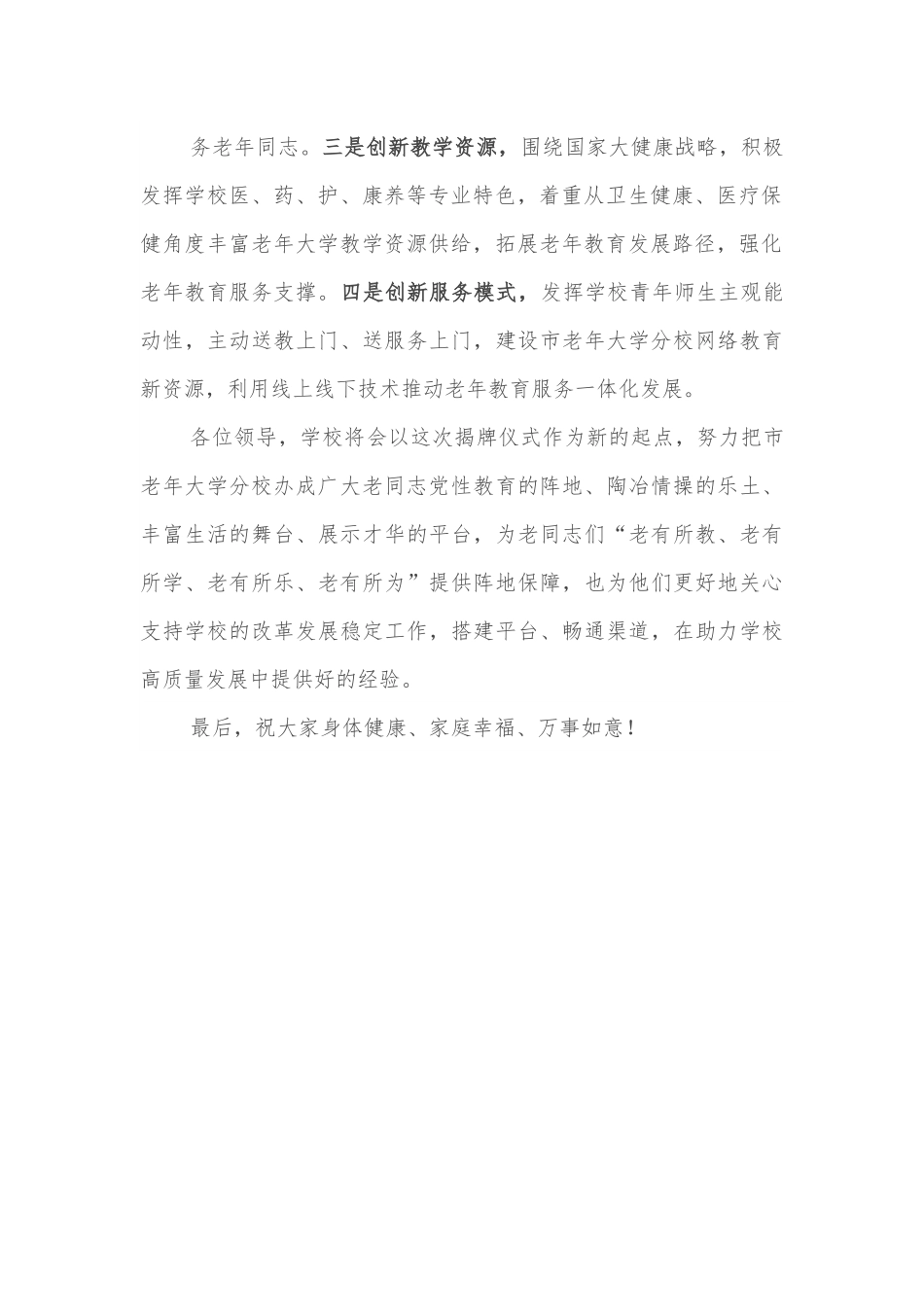 在市老年大学分校揭牌仪式上的致辞.docx_第2页