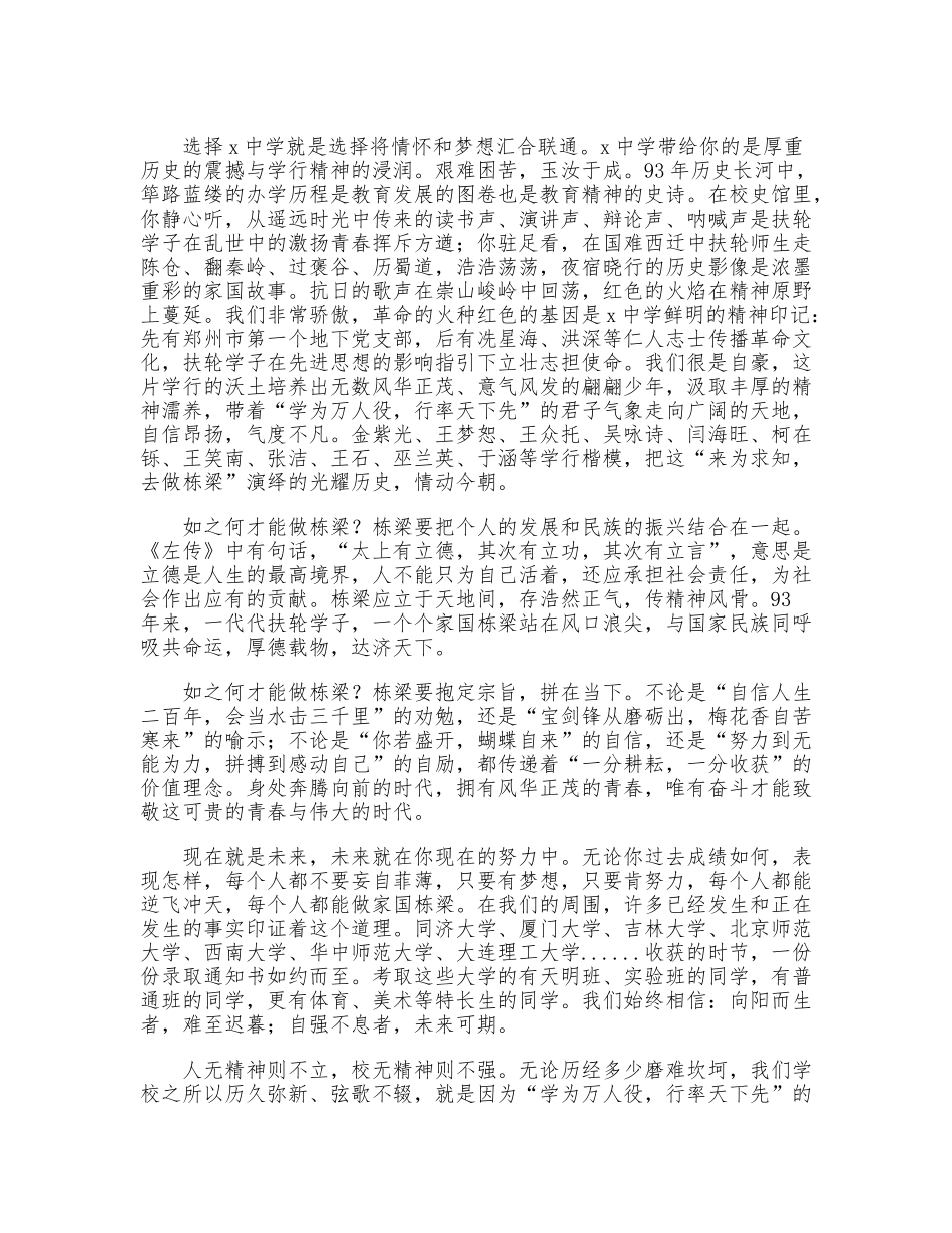 学校“扣好人生第一粒扣子”系列活动之开学典礼讲话.docx_第2页